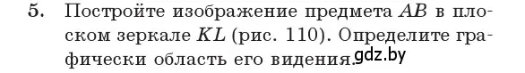 Условие номер 5 (страница 114) гдз по физике 11 класс Жилко, Маркович, учебник