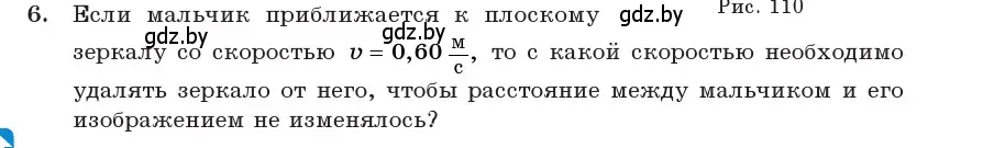 Условие номер 6 (страница 114) гдз по физике 11 класс Жилко, Маркович, учебник