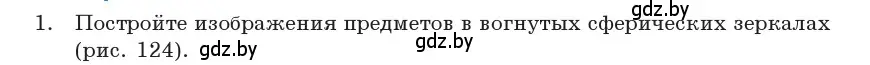 Условие номер 1 (страница 120) гдз по физике 11 класс Жилко, Маркович, учебник