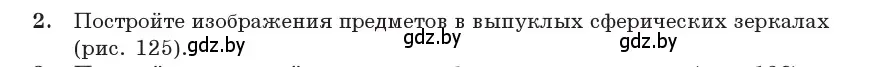 Условие номер 2 (страница 120) гдз по физике 11 класс Жилко, Маркович, учебник