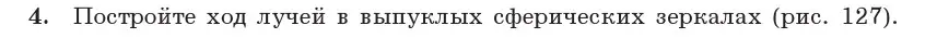 Условие номер 4 (страница 120) гдз по физике 11 класс Жилко, Маркович, учебник