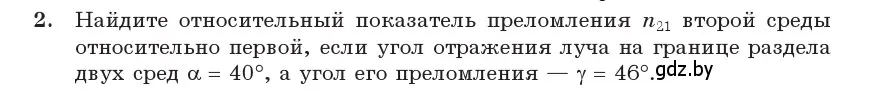 Условие номер 2 (страница 126) гдз по физике 11 класс Жилко, Маркович, учебник