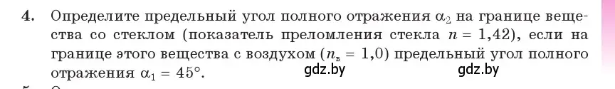 Условие номер 4 (страница 127) гдз по физике 11 класс Жилко, Маркович, учебник