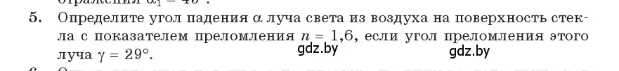 Условие номер 5 (страница 127) гдз по физике 11 класс Жилко, Маркович, учебник