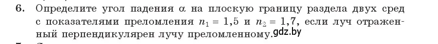 Условие номер 6 (страница 127) гдз по физике 11 класс Жилко, Маркович, учебник