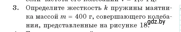 Условие номер 3 (страница 20) гдз по физике 11 класс Жилко, Маркович, учебник