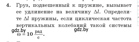 Условие номер 4 (страница 20) гдз по физике 11 класс Жилко, Маркович, учебник