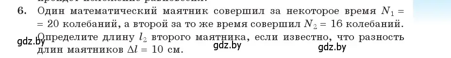 Условие номер 6 (страница 21) гдз по физике 11 класс Жилко, Маркович, учебник