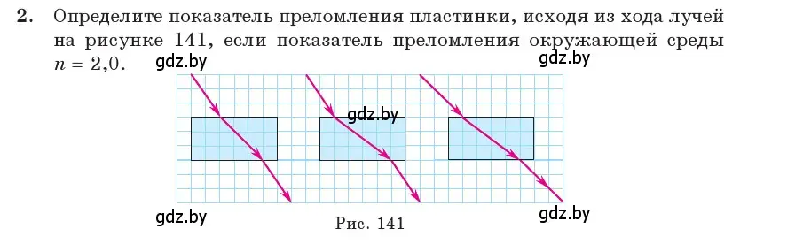 Условие номер 2 (страница 129) гдз по физике 11 класс Жилко, Маркович, учебник