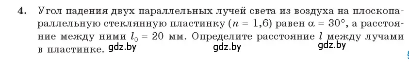 Условие номер 4 (страница 129) гдз по физике 11 класс Жилко, Маркович, учебник