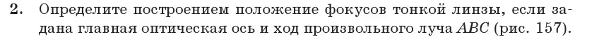 Условие номер 2 (страница 137) гдз по физике 11 класс Жилко, Маркович, учебник