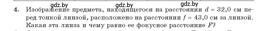 Условие номер 4 (страница 138) гдз по физике 11 класс Жилко, Маркович, учебник