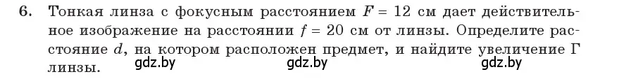 Условие номер 6 (страница 138) гдз по физике 11 класс Жилко, Маркович, учебник