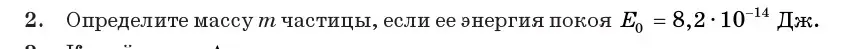 Условие номер 2 (страница 160) гдз по физике 11 класс Жилко, Маркович, учебник