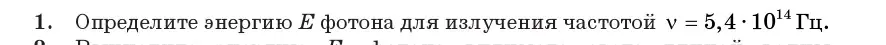 Условие номер 1 (страница 176) гдз по физике 11 класс Жилко, Маркович, учебник