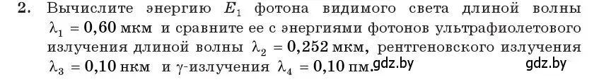 Условие номер 2 (страница 176) гдз по физике 11 класс Жилко, Маркович, учебник