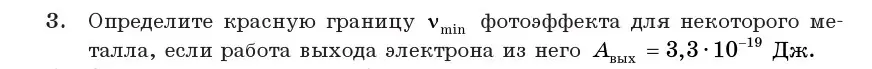 Условие номер 3 (страница 176) гдз по физике 11 класс Жилко, Маркович, учебник