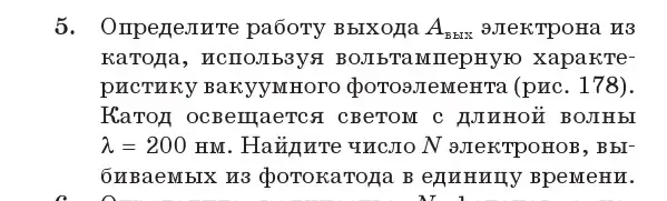 Условие номер 5 (страница 176) гдз по физике 11 класс Жилко, Маркович, учебник