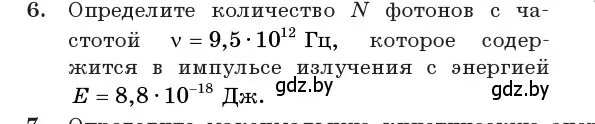 Условие номер 6 (страница 176) гдз по физике 11 класс Жилко, Маркович, учебник