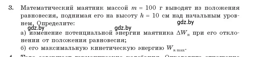 Условие номер 3 (страница 25) гдз по физике 11 класс Жилко, Маркович, учебник