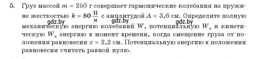 Условие номер 5 (страница 25) гдз по физике 11 класс Жилко, Маркович, учебник