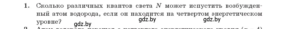 Условие номер 1 (страница 194) гдз по физике 11 класс Жилко, Маркович, учебник