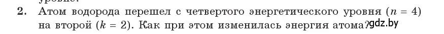 Условие номер 2 (страница 194) гдз по физике 11 класс Жилко, Маркович, учебник