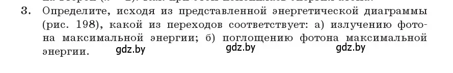 Условие номер 3 (страница 194) гдз по физике 11 класс Жилко, Маркович, учебник