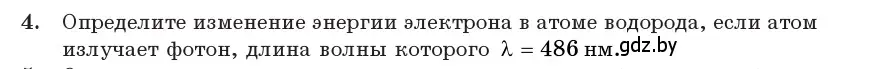 Условие номер 4 (страница 195) гдз по физике 11 класс Жилко, Маркович, учебник