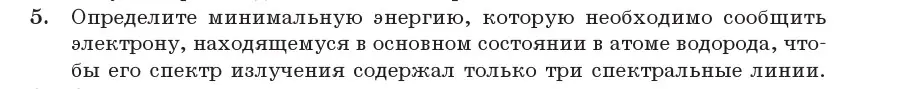 Условие номер 5 (страница 195) гдз по физике 11 класс Жилко, Маркович, учебник