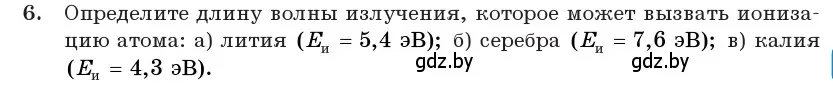 Условие номер 6 (страница 195) гдз по физике 11 класс Жилко, Маркович, учебник