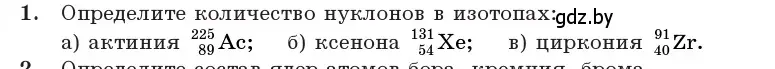 Условие номер 1 (страница 214) гдз по физике 11 класс Жилко, Маркович, учебник