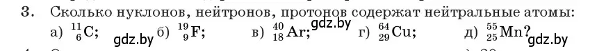 Условие номер 3 (страница 214) гдз по физике 11 класс Жилко, Маркович, учебник