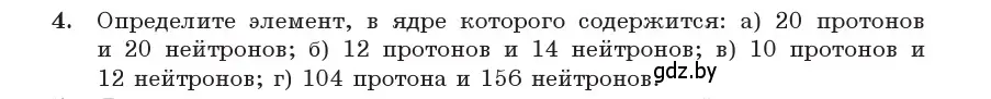 Условие номер 4 (страница 214) гдз по физике 11 класс Жилко, Маркович, учебник