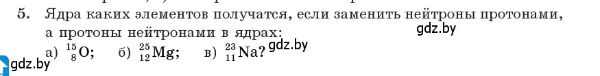 Условие номер 5 (страница 214) гдз по физике 11 класс Жилко, Маркович, учебник