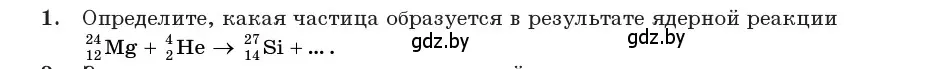 Условие номер 1 (страница 219) гдз по физике 11 класс Жилко, Маркович, учебник