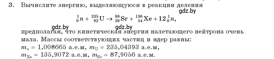 Условие номер 3 (страница 219) гдз по физике 11 класс Жилко, Маркович, учебник