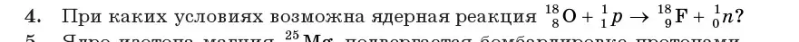 Условие номер 4 (страница 219) гдз по физике 11 класс Жилко, Маркович, учебник