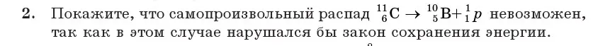 Условие номер 2 (страница 232) гдз по физике 11 класс Жилко, Маркович, учебник