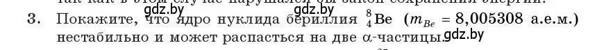 Условие номер 3 (страница 232) гдз по физике 11 класс Жилко, Маркович, учебник