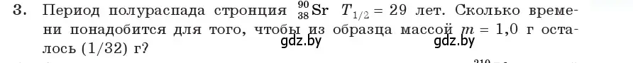 Условие номер 3 (страница 235) гдз по физике 11 класс Жилко, Маркович, учебник