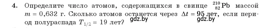 Условие номер 4 (страница 235) гдз по физике 11 класс Жилко, Маркович, учебник