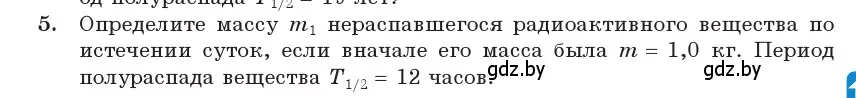 Условие номер 5 (страница 235) гдз по физике 11 класс Жилко, Маркович, учебник