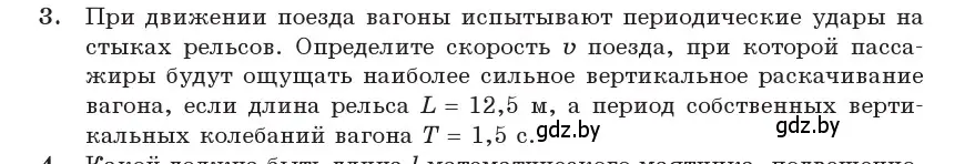 Условие номер 3 (страница 31) гдз по физике 11 класс Жилко, Маркович, учебник