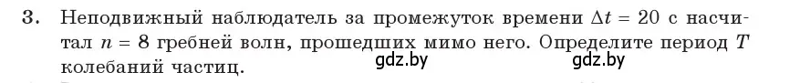 Условие номер 3 (страница 38) гдз по физике 11 класс Жилко, Маркович, учебник