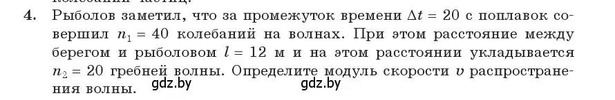 Условие номер 4 (страница 38) гдз по физике 11 класс Жилко, Маркович, учебник