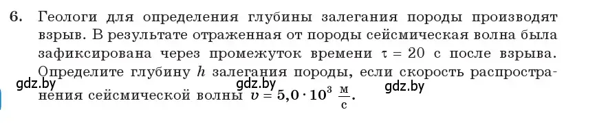 Условие номер 6 (страница 38) гдз по физике 11 класс Жилко, Маркович, учебник