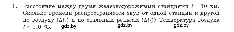 Условие номер 1 (страница 46) гдз по физике 11 класс Жилко, Маркович, учебник