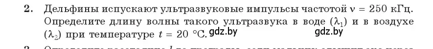 Условие номер 2 (страница 46) гдз по физике 11 класс Жилко, Маркович, учебник