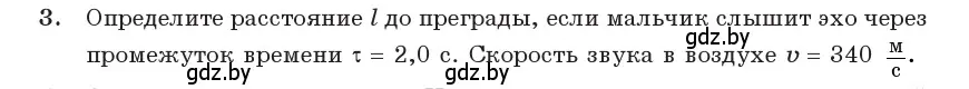 Условие номер 3 (страница 46) гдз по физике 11 класс Жилко, Маркович, учебник
